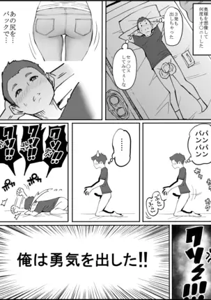 Boku ni SeFri ga Dekita Riyuu ~Anzangata Oshiri no Hitozuma Hen~