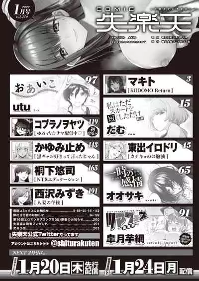 COMIC Shitsurakuten 2022-01