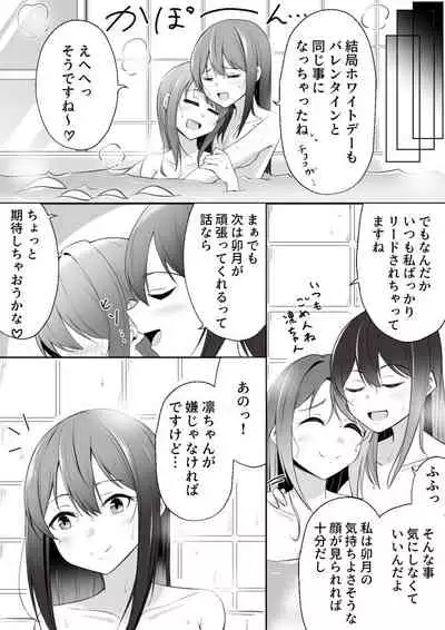 UzuRin White Day Manga