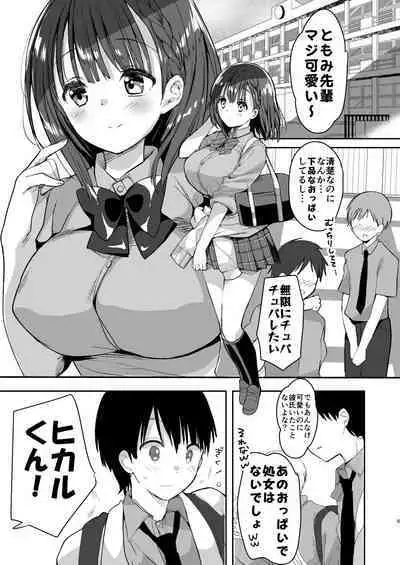 Bonyuu-chan wa Dashitai. Soushuuhen