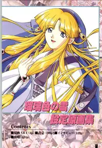 [ARTBOOK][ail soft] Ruriiro no Yuki