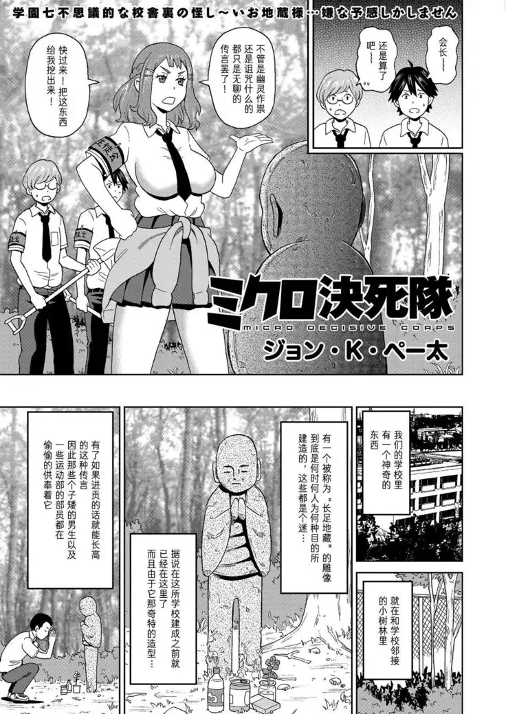 mikuro kesshitai