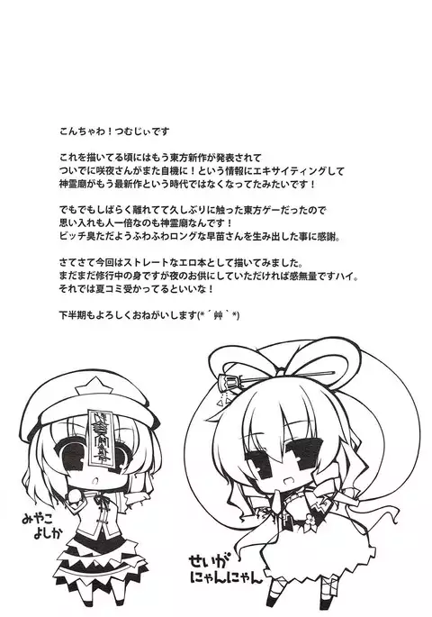 Minna Daisuki! Nyan Paipai