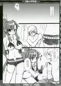 (ComiComi11) [CHIBIKKO KINGDOM (Kekocha)] Kimi ni SPIN ON! (Tengen Toppa Gurren Lagann)