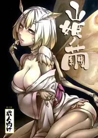 (C86) [Nanbou Hitogakushiki (Nakamura Regura)] Yamahime no Mayu