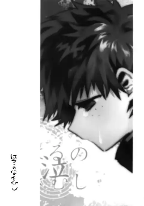 Haru no Nakimushi