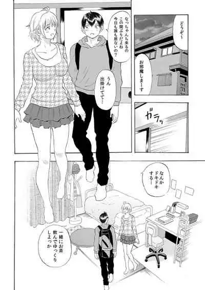 [Circle Medewoi (Medewoi)] Natchan Steps Kanzenban (Baby Steps)