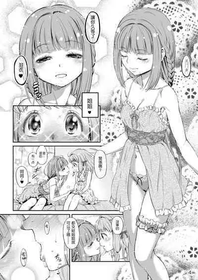 Dear My Little Sister