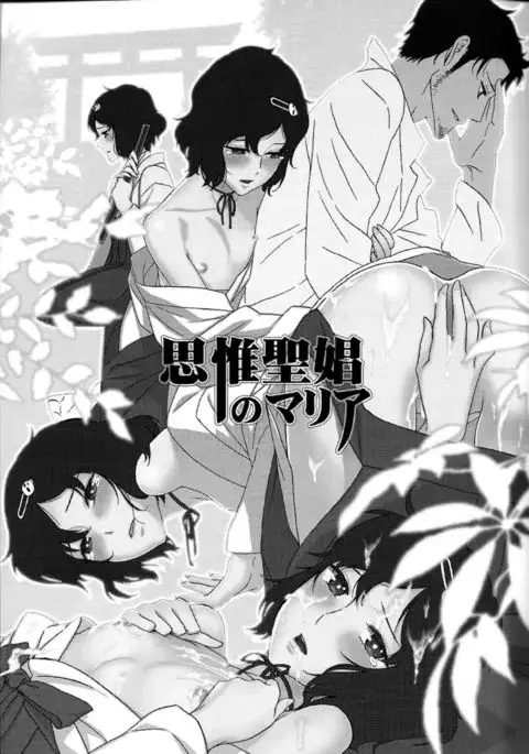 Shiiseishou no Maria | Maria the Thoughtful Saint {Hennojin}