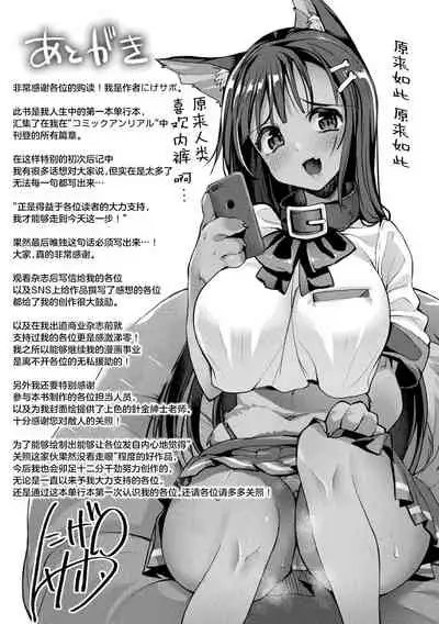 Sakusei Pet ni Nareru kana?