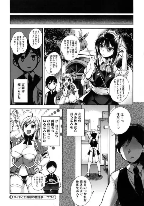 Ojousama to Maid no Midarana Seikatsu