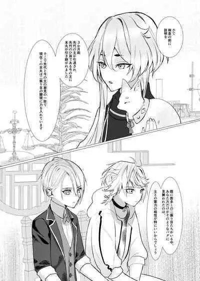 Koi wa Hyakuyaku no chou / Part 1