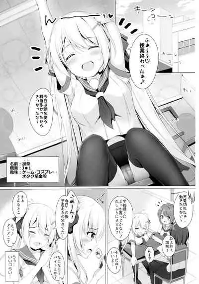 Kinpatsu Twinte JK-chan wa Bitch tte Hontou desu ka?