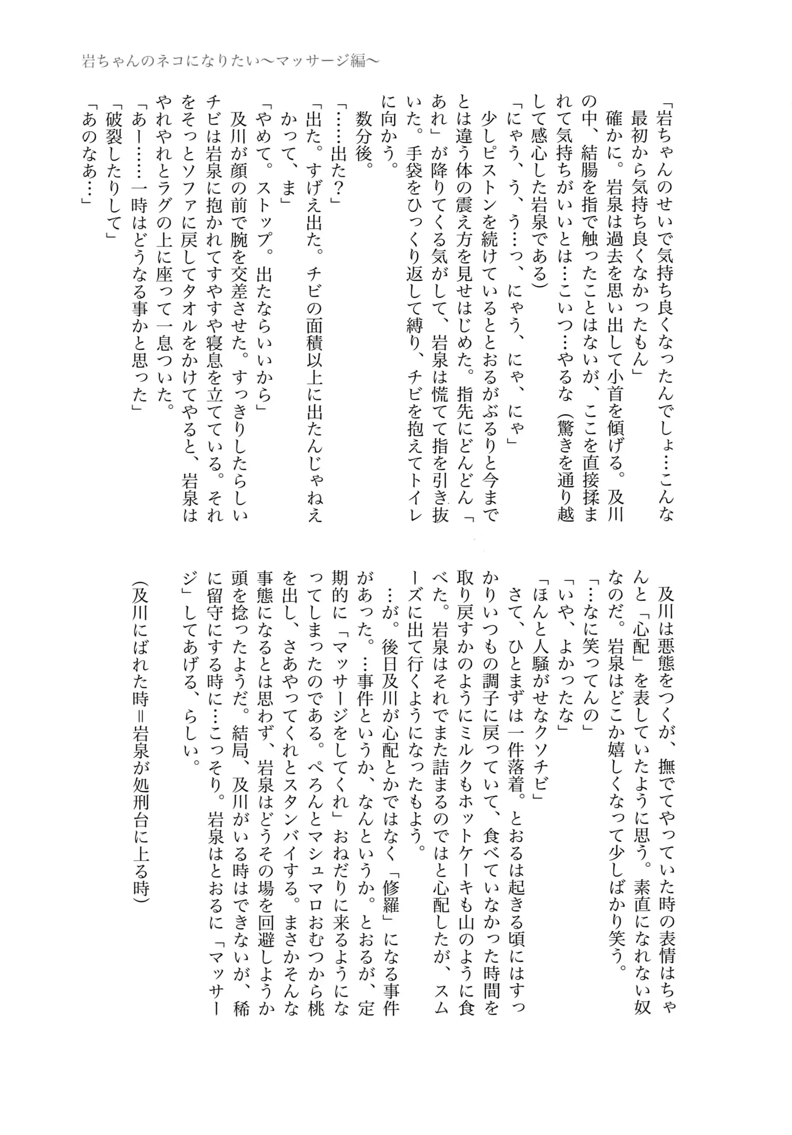 Iwachan no Neko ni Naritai Sairoku-Shuu