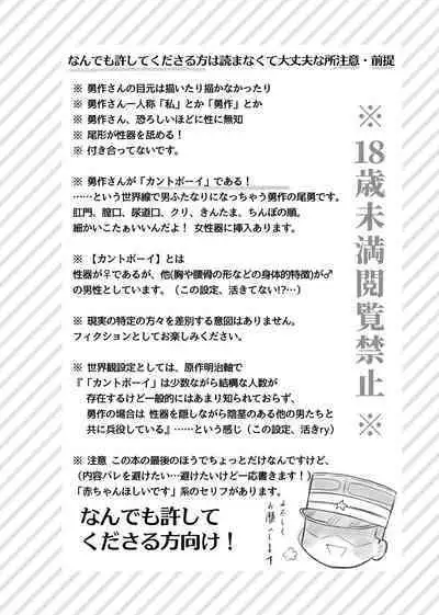 Web Sairoku ? Futanari Shoukou!? Yuusaku-san ? Oisamu