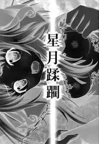 [club54 (Ichigo Mark)] Hozuki Juurin (Galilei Donna)