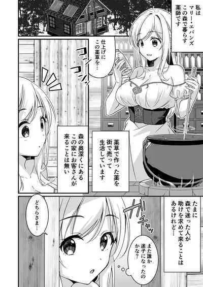 Tasuketa Kishi no Ongaeshi wa Kozukuri de?!