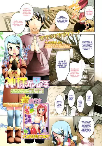 [Maeshima Ryou] Kamisama ga Mi Teru | God is Watching (COMIC LO 2011-03) [English] [Hayama_Kotono]
