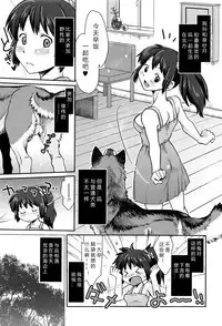 [Souko Souji] Nagi, Ikanaide! ~Ookami to Shoujo~ (Kemono DIRECT 3) [Chinese][Decensored]