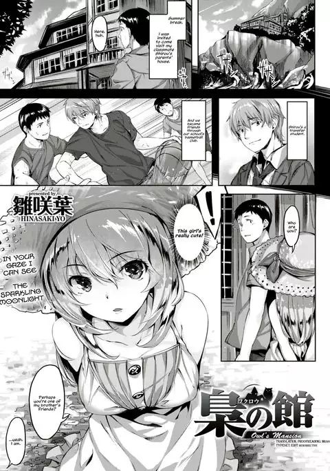 Fukurou no Yakata | The Owl's Mansion