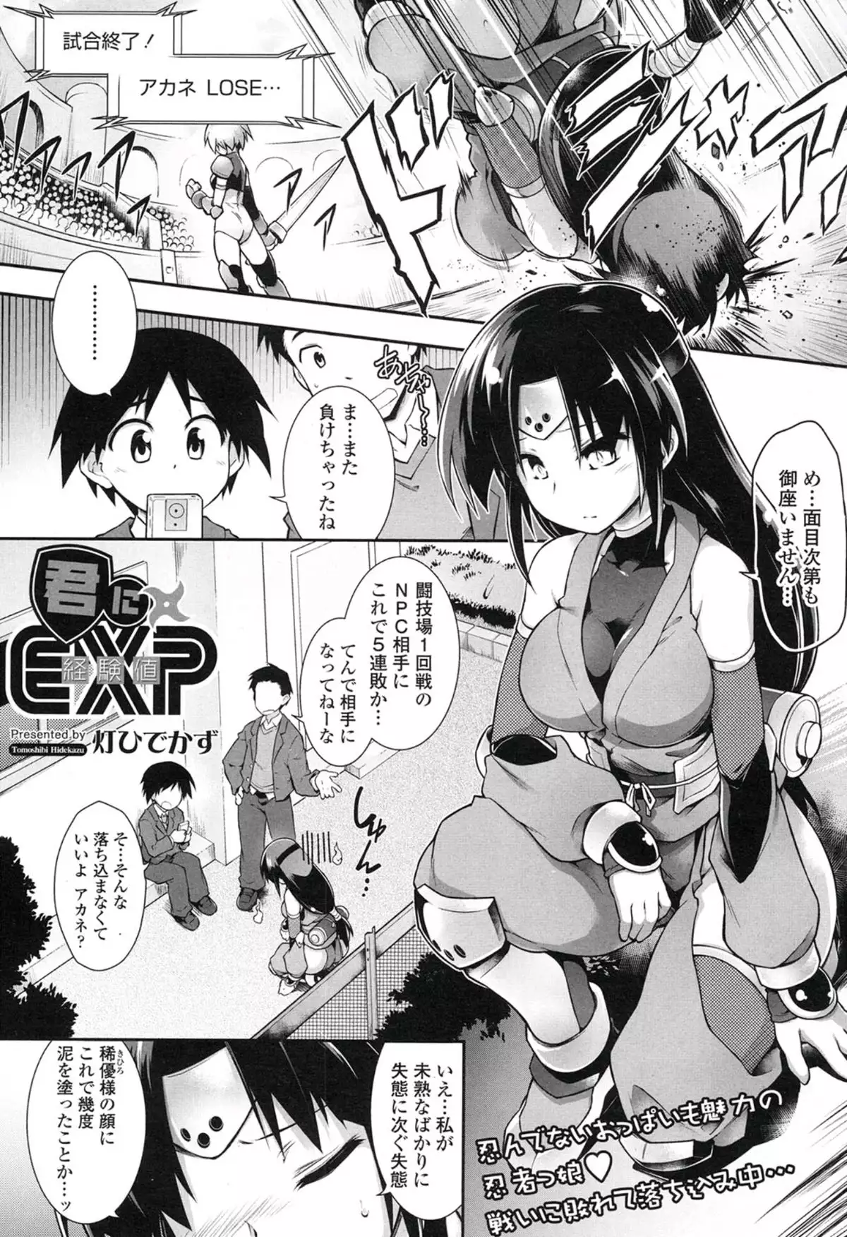 Kimi ni EXP