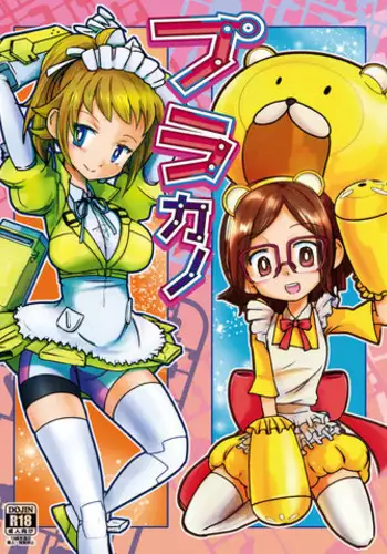 [Ookii Hou ga Suki da (Futonder)] Plakano (Gundam Build Fighters, Gundam Build Fighters Try) [Digital]