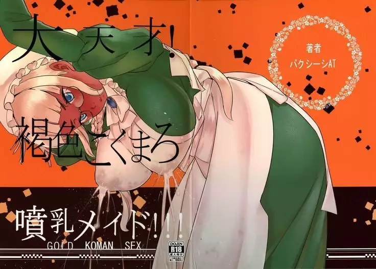 Dai Tensai! Kasshoku Kokumaro Funnyuu Maid!!!