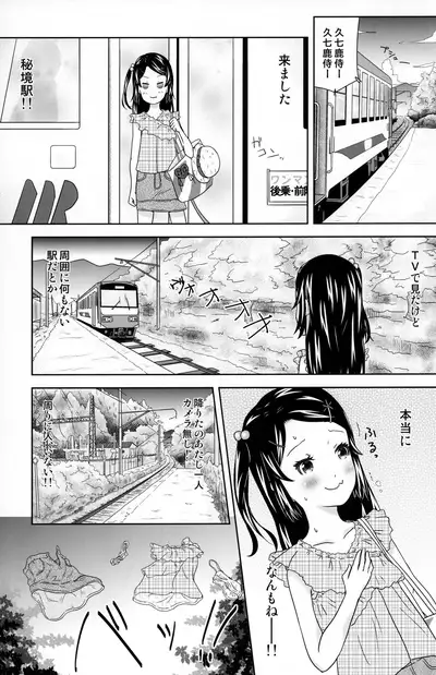 Roshutsukko Haruka no Bousou Dai Roku-ya