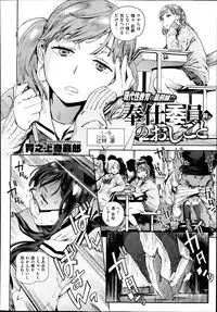 [Inoue Kiyoshirou] Houshi Iin no Oshigoto