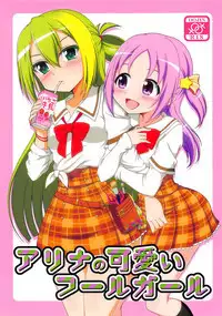 Alina no Kawaii Fool Girl