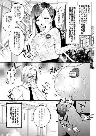 Plantin Hoikuen Rosemain Sensei no Yoru no Enchou Hoiku