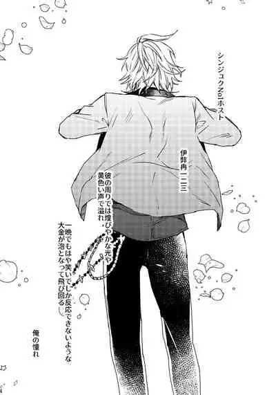 Anata no Sei desu