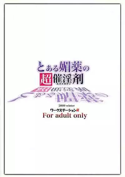 Toaru Biyaku no Estrogen