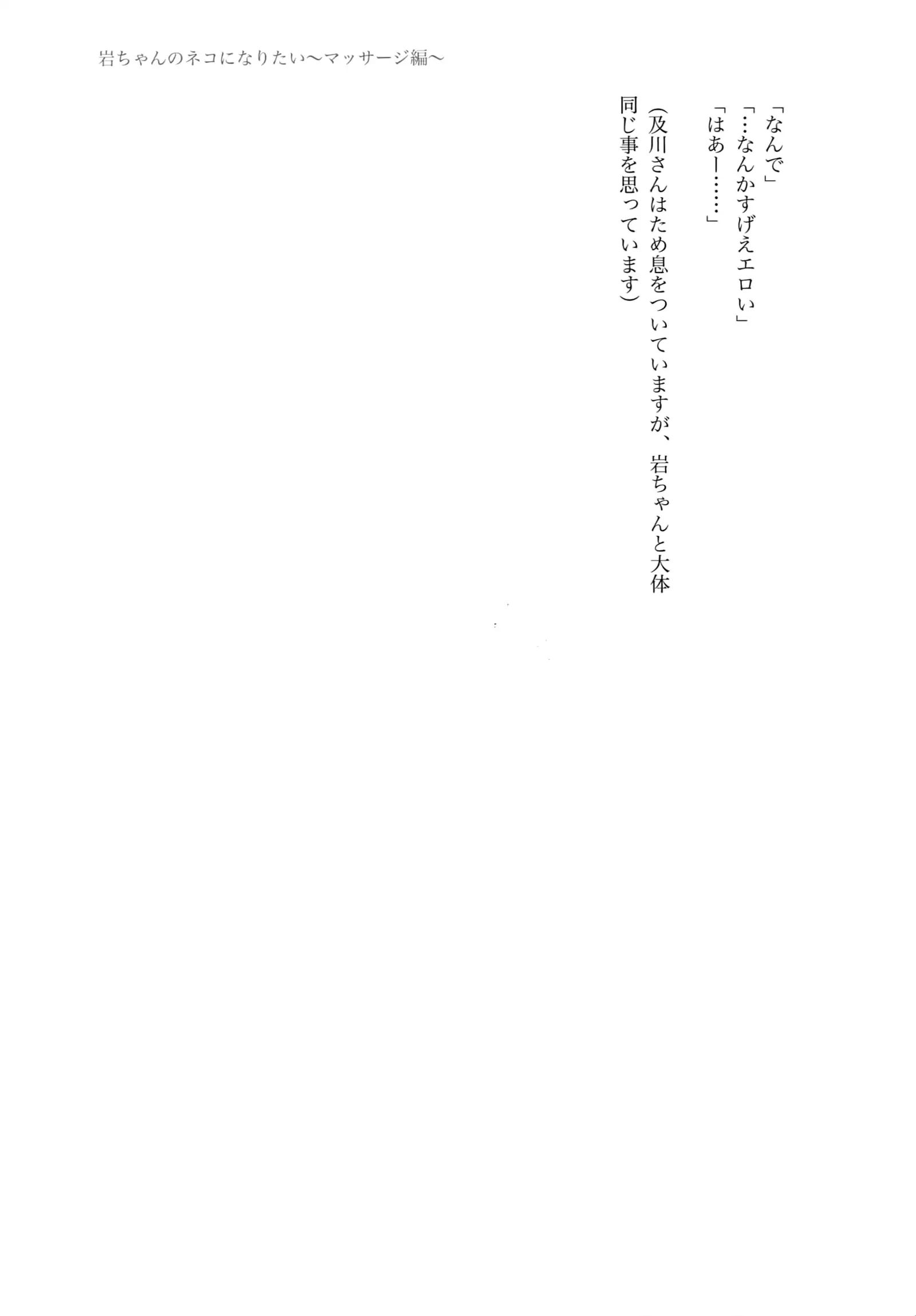 Iwachan no Neko ni Naritai Sairoku-Shuu