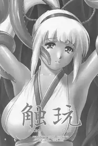 (C65) [Hellabunna (Iruma Kamiri, Mibu Natsuki)] SYOKU-GAN (Samurai Spirits) [English] [SaHa]