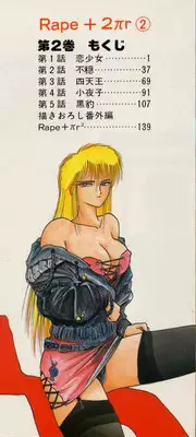 [Tennouji Kitsune] Rape + 2πr Vol 2
