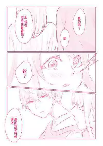 Snowbo Ryokou de Yuujin no SEX o Nozoita Hanashi 1