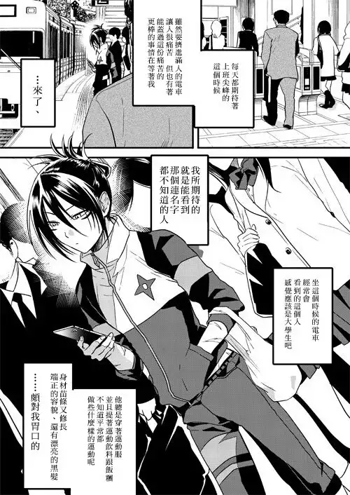 Chikan Sareru Sonic Manga