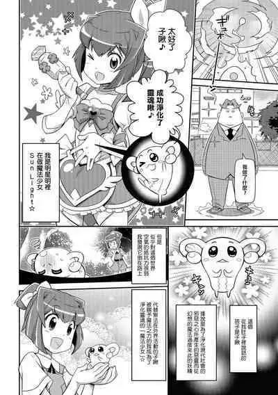 Harapeko MahouShoujo