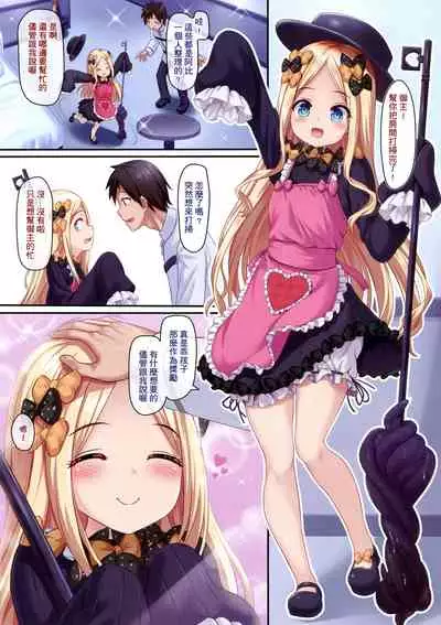 Ii Ko Warui Ko Abigail