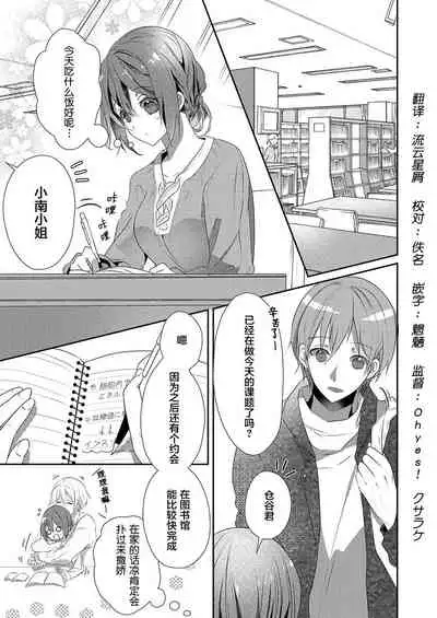 Skirt no Naka wa Kedamono deshita. Ch. 13