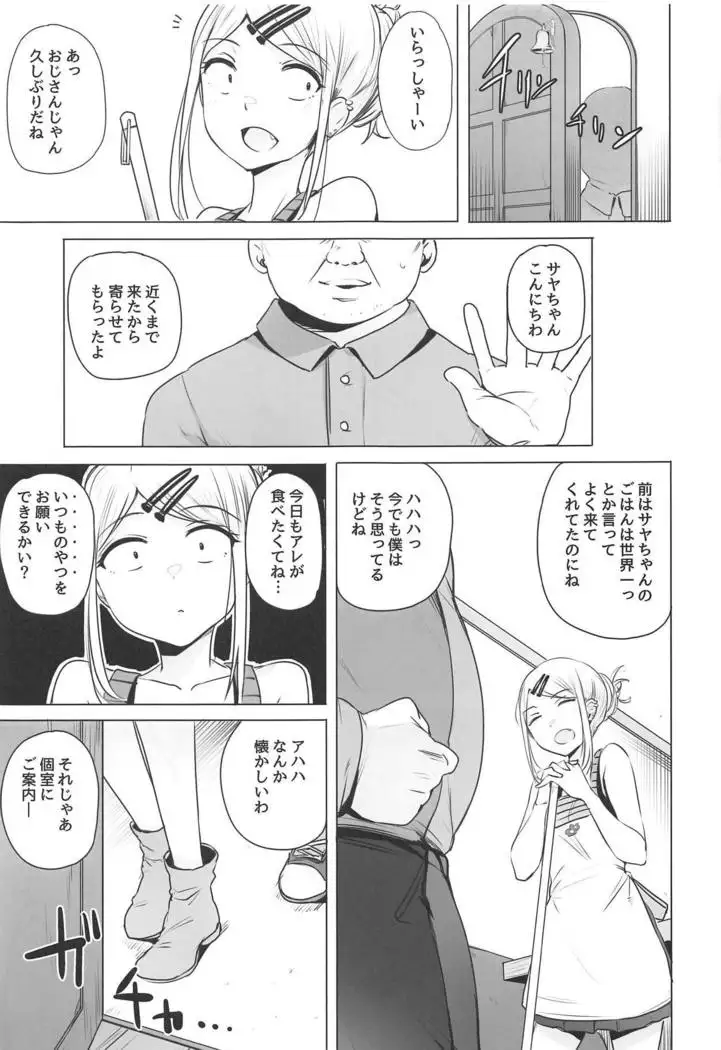Saya-chan no ga Ichiban Oishii