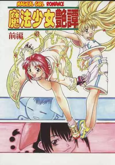 Daijoubu - Magical Girl Romance