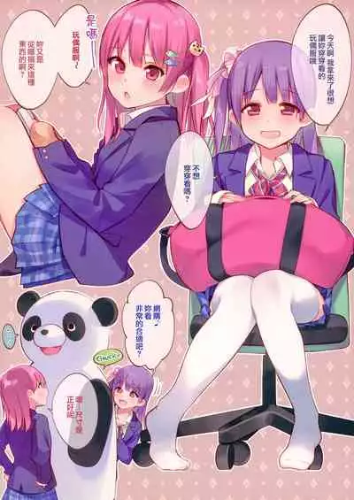 Futago wa Kimi ga Suki!!