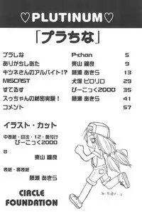 (C59) [CIRCLE FOUNDATION (Fujise Akira)] Platinum (Love Hina)
