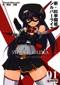 [Visual Biscuits (Tokihama Jiro)] Shin ・Kagaku Touki Silver Raina 01 [Digital]