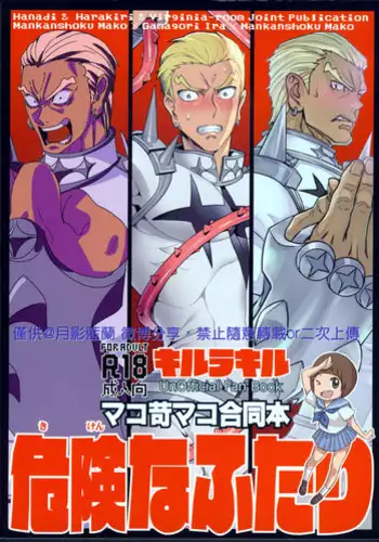 [Virginia Room, Harakiri, Z-Kai (Virginia Nitouhei, Douman Ao, Takase)] Kiken na Futari (Kill la Kill)