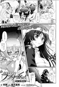 [Anthology] Toushin Engi Vol.12