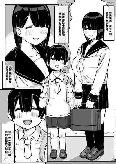 Tottemo Yasashii Oneechan no Ura no Kao