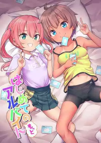[Shiitake Nouen (Kanabun)] Hajimete no (Motto) Arbeit [Decensored]